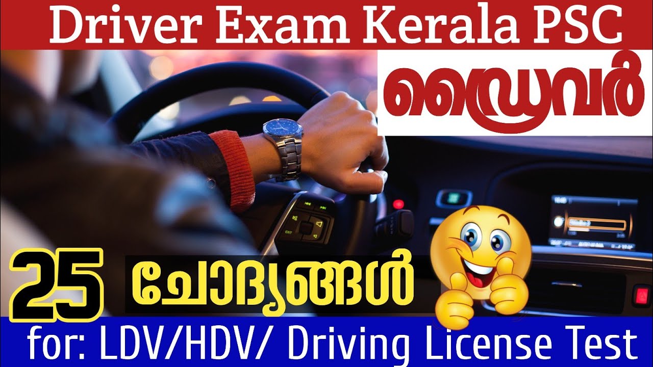 Driver Exam Kerala PSC Class|My Notebook LDV,HDV exam|Rules of Driving|driving license Test question
