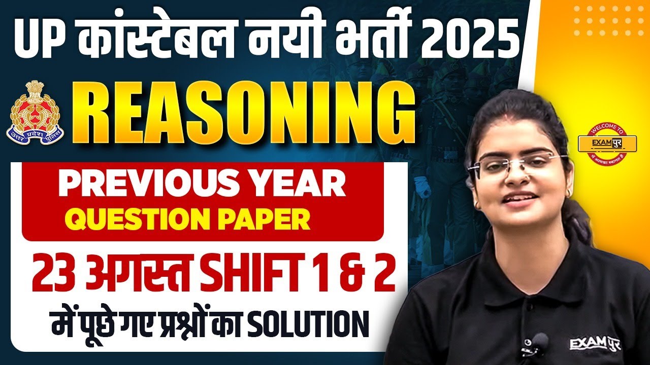 UP POLICE REASONING PREVIOUS YEAR QUESTION PAPER | UP CONSTABLE REASONING PREVIOUS YEAR QUESTION