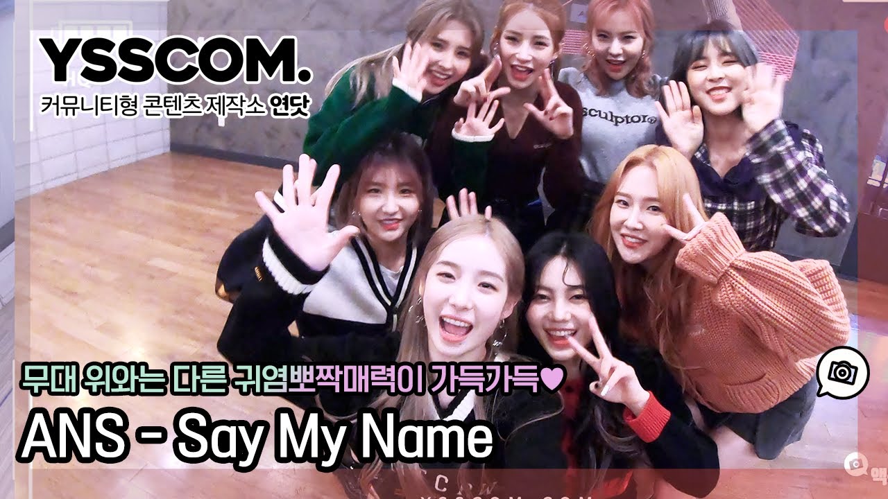 ANS - Say My Name | 무대 위 와는 또 다른 매력! 귀욤뽀짝모먼트가 가득가득한 ANS의 액션캠 [액션캠연닷]