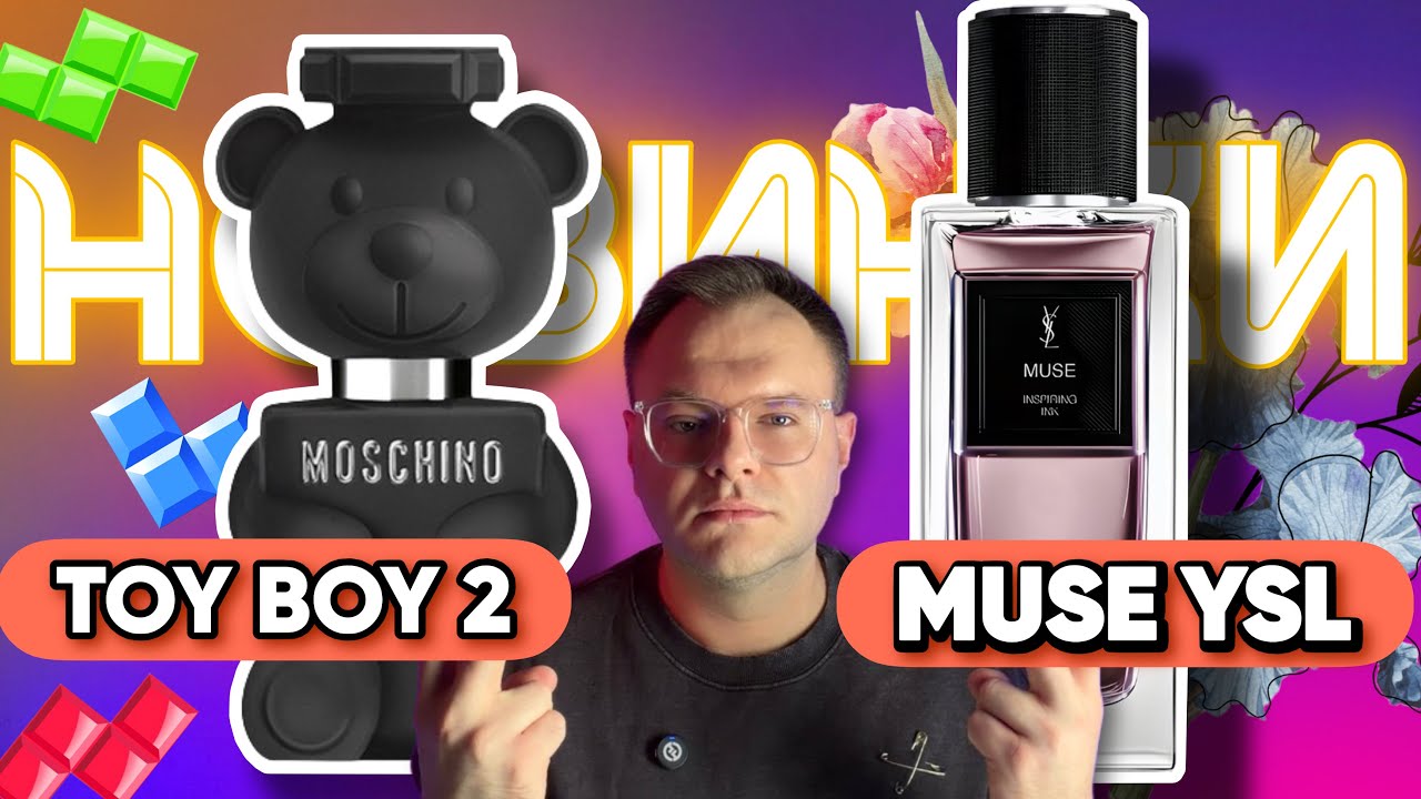 РАСПАКОВКА ДВУХ НОВИНОК / TOY BOY 2 / MUSE YSL / ПЕРВОЕ ВПЕЧАТЛЕНИЕ 