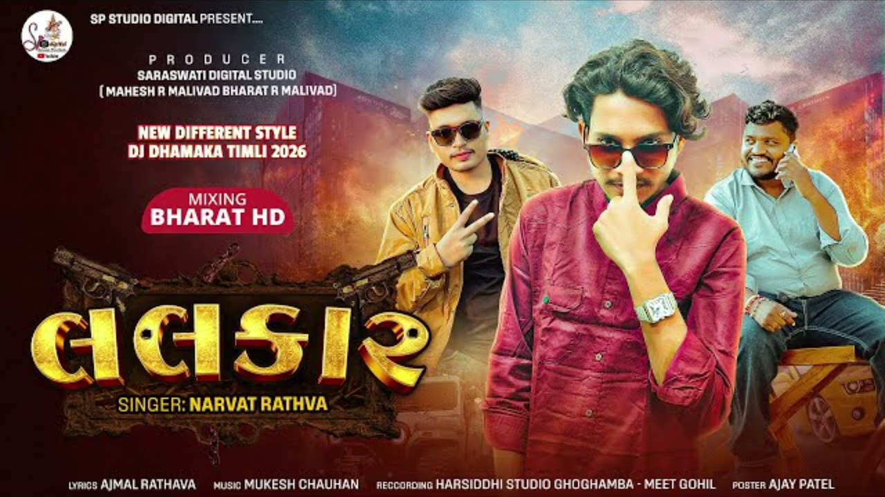 લલકાર //Lalakar//narvat rathva new Timli 2026 // bharat HD @ajjuuuu._.34 