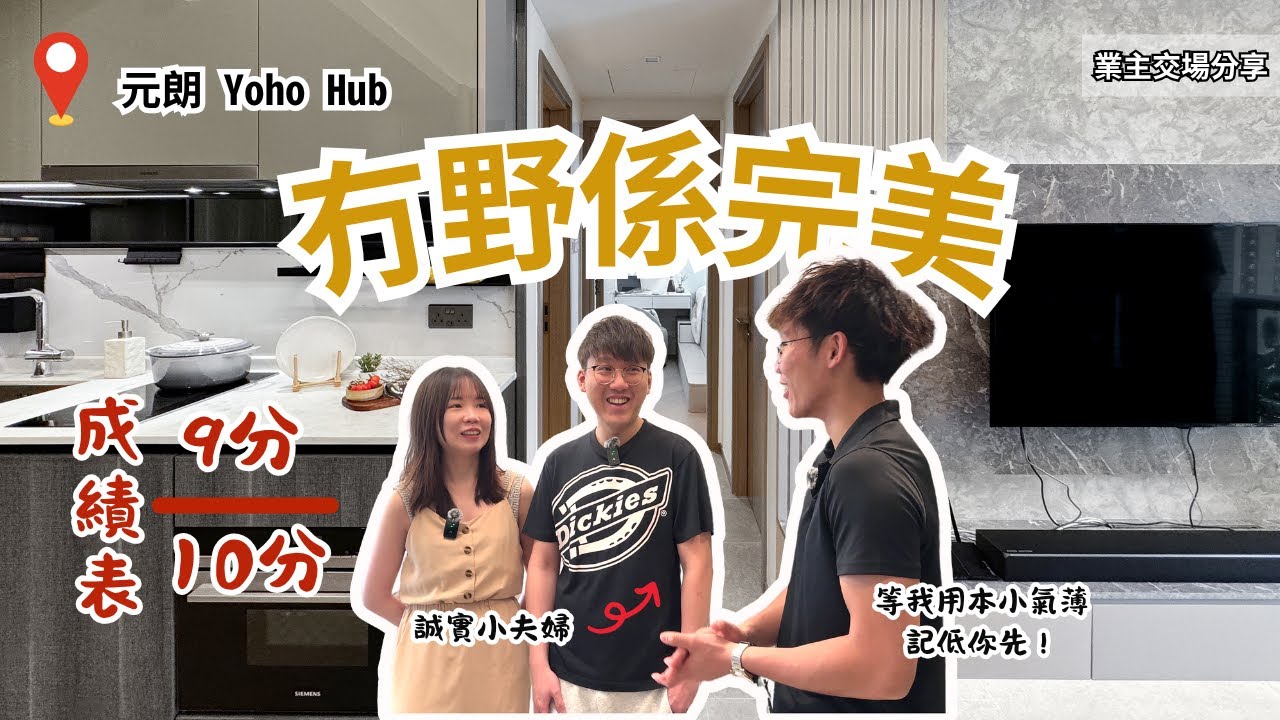 中途換過設計師咁大鑊？！449呎 新樓輕裝修連設計｜【元朗 The Yoho Hub設計】