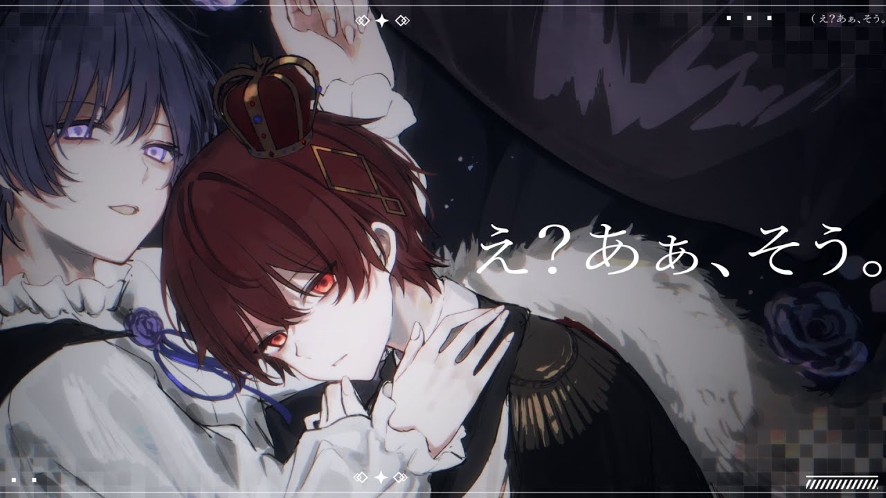 え？あぁ、そう。 - Cover / ふぉるて × 雪見