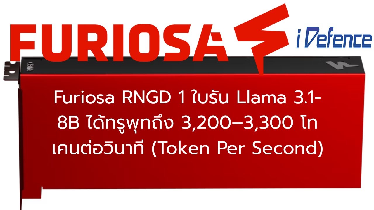 1xFURIOSA RNDG throughput 3,200&ndash;3,300  tokens per second เมื่อรันด้วย LLaMA 8B model FP8  Precision