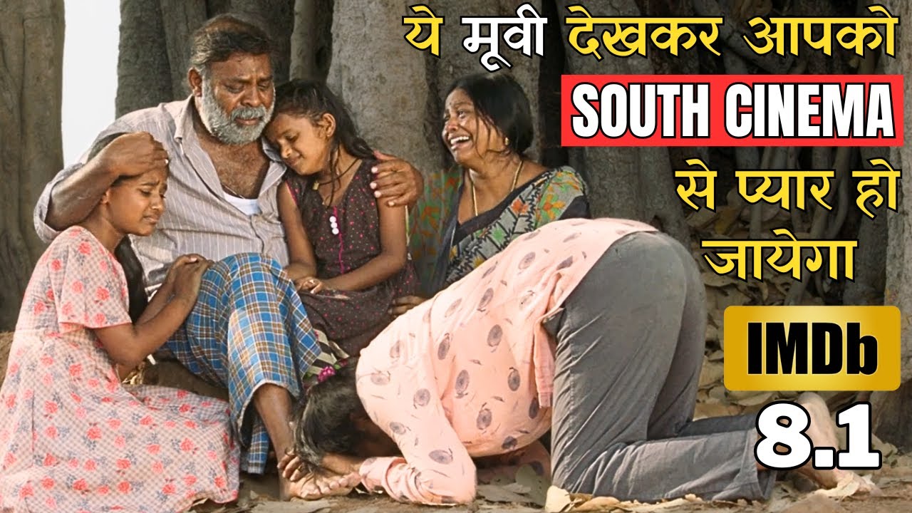 ऐसी मास्टरपीस स्टोरी आपको कहीं नहीं मिलेगी | True South Indian Masterpiece #iexplainmovie #iem