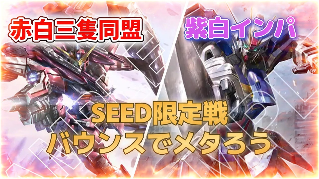 【GCG対戦動画】SEED限定戦デッキで戦い遊ぶ男達【ガンダムカードゲーム】