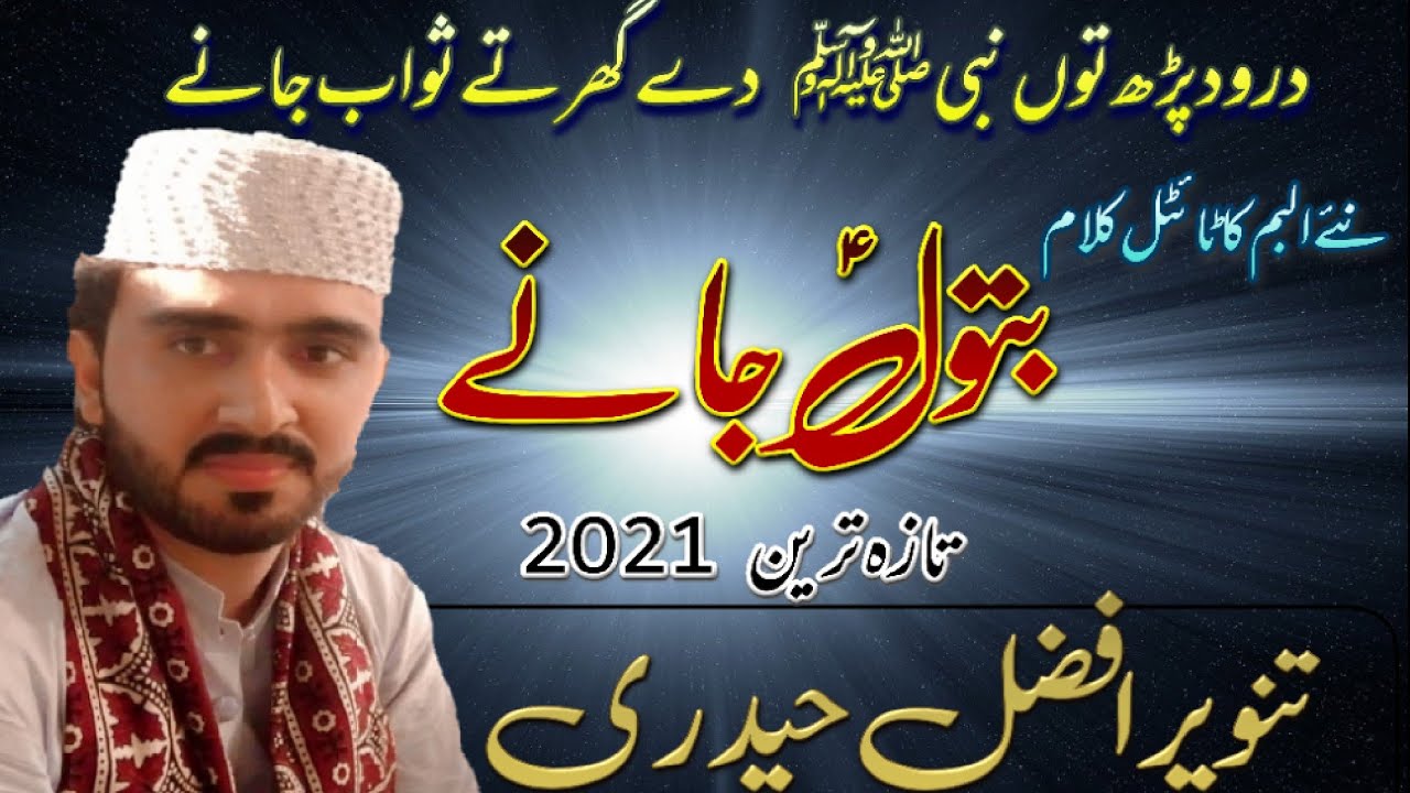 Batool Jane | Tanveer Afzal Haideri | Poet Syed Fida Bukhari