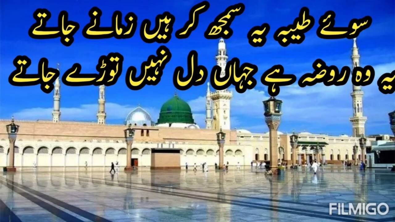 یہ وہ روضہ ہے جہاں دل نہیں توڑے جاتے&hearts;️&hearts;️