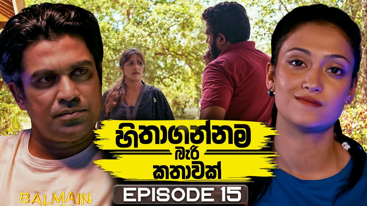 Hithagannama Bari Kathawak (හිතාගන්නම බැරි කතාවක්) | Episode 15 | 18th September 2025