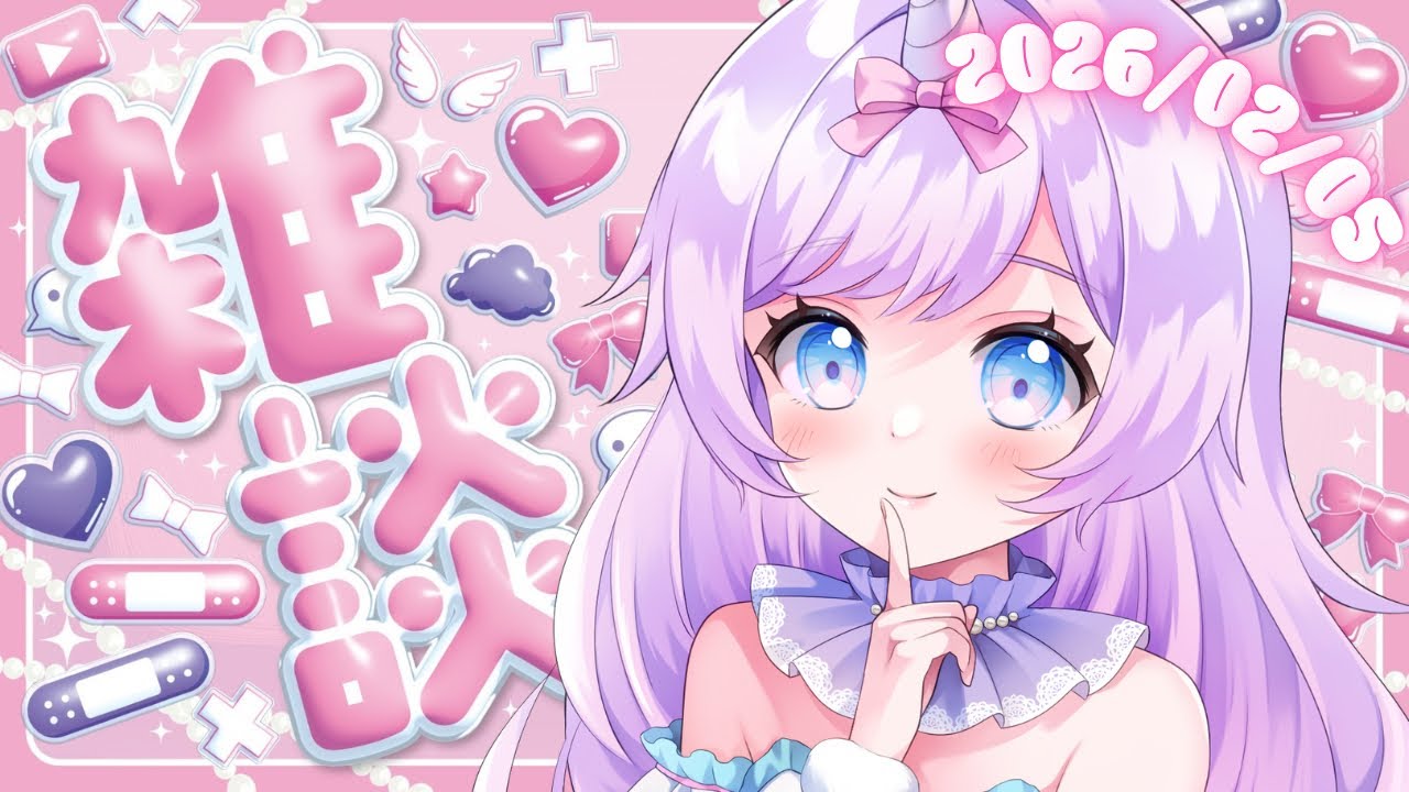 【2/5 #朝活 #雑談】初見大歓迎 | 甘々ままユニコーンの朝活カフェ | あままとおしゃべり【月見あま #あまらいぶ 】