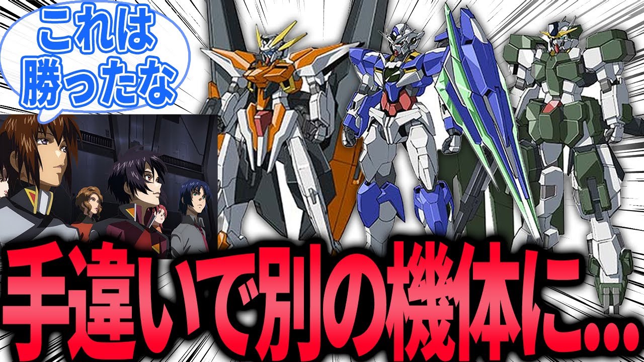【IF】エリカ「何だか手違いで別の機体に…ごめんなさい」←に対するみんなの反応集【ガンダムSEEDFREEDOM】｜キラ｜アスラン｜シン｜ダブルオークアンタ