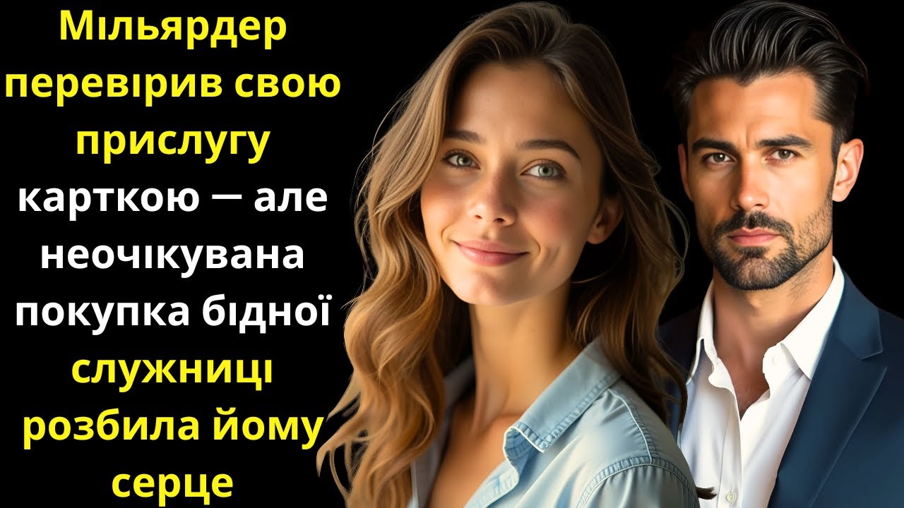 Мільярдер перевірив свою прислугу карткою—але неочікувана покупка бідної служниці розбила йому серце