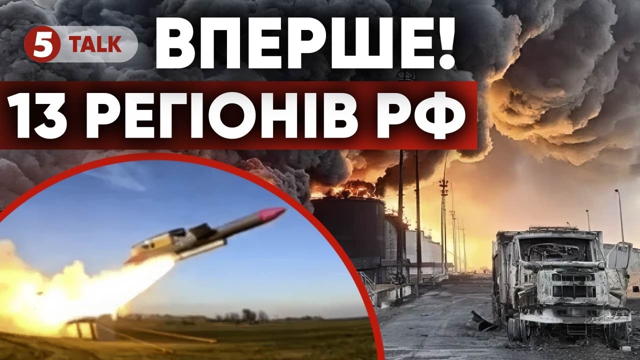 🚨 ПАНІКА В рФ: одразу 13 РЕГІОНІВ ПІД УДАРОМ! 💥 Україна ЛАМАЄ МЕРЕЖУ Шахедів та Б’Є по ТИЛАХ ворога