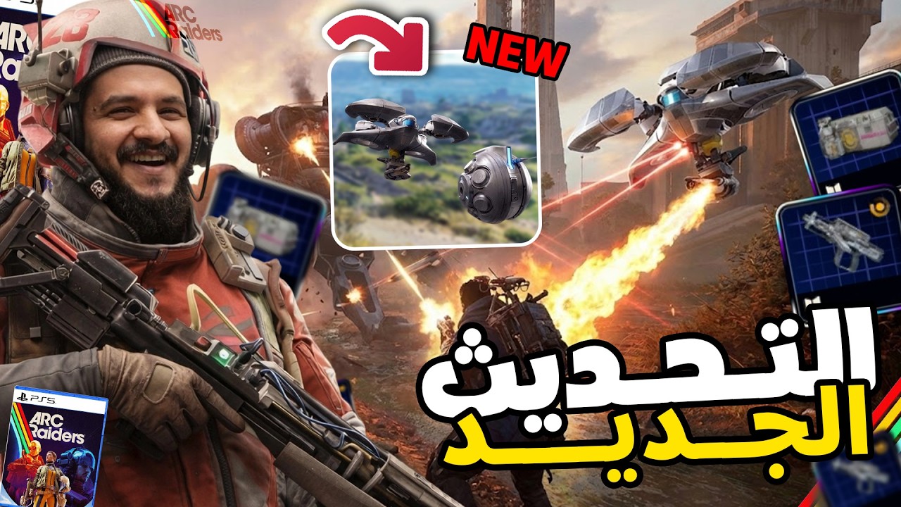ارك رايدرز التحديث الجديد غير اللعبة البلوبرنت حتى في الارض تلقاه طايح | ARC Raiders