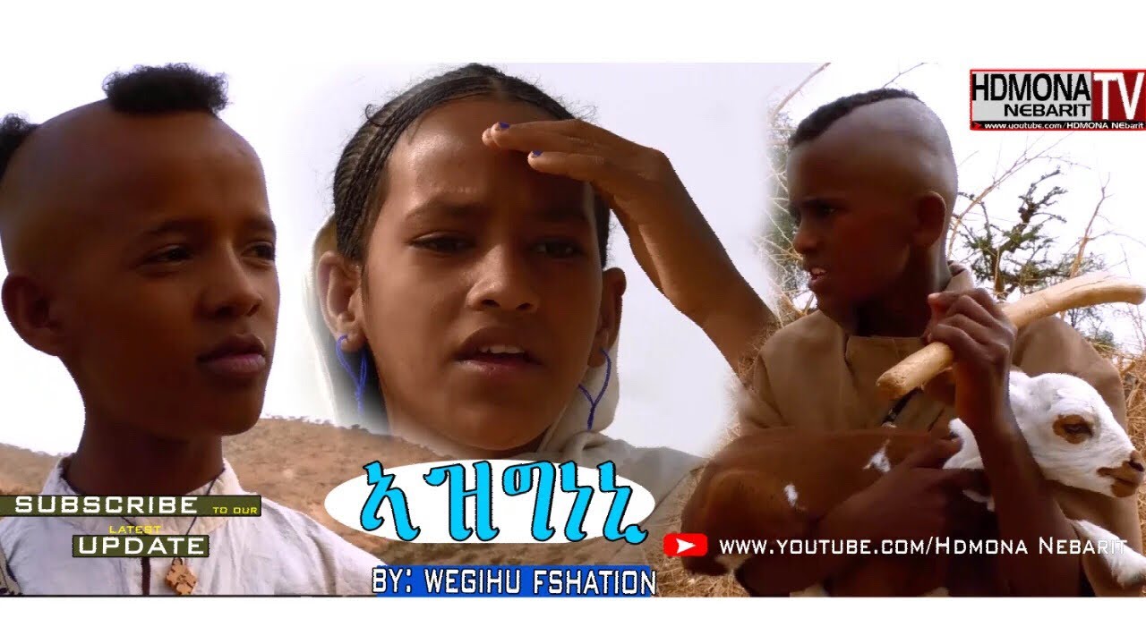 HDMONA - ኣዝግነኒ ብ ወጊሑ ፍስሃጽዮን Azghneni by Wegihu Fshatsion - New Eritrean Comedy 2018