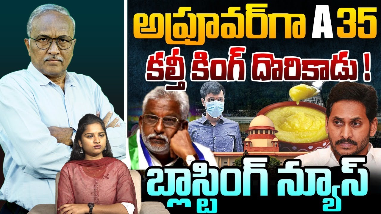 🚨అప్రూవర్ గా A 35 | Sr Journalist Satyamurthy on Tirumala Ghee Issue | YS Jagan | YV Subbareddy