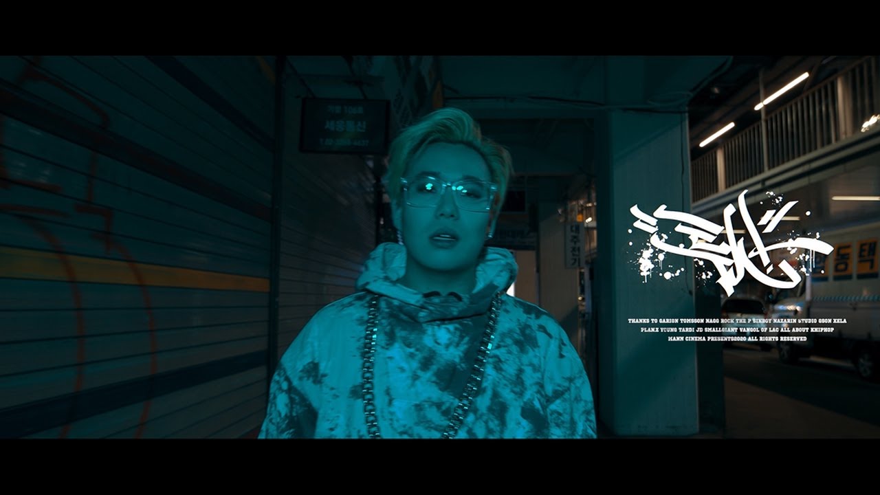 지푸(GFU) - 투사 (Feat. 탐쓴, 가리온) Official MV TOOSA