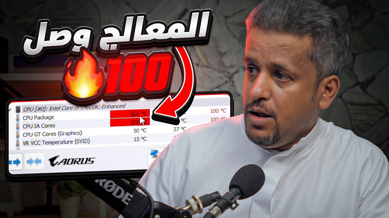 حل مشكلة كراشات الألعاب في معالجات أنتل i9 الجيل 13 / 14 بسبب الحرارة🔥