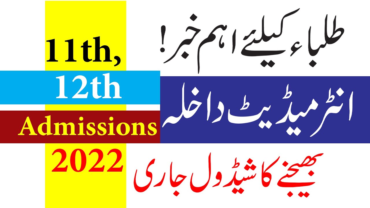 AIOU Inter Admission 2022, AIOU 11th Class Admission 2022, AIOU 12th Class Admission 2022