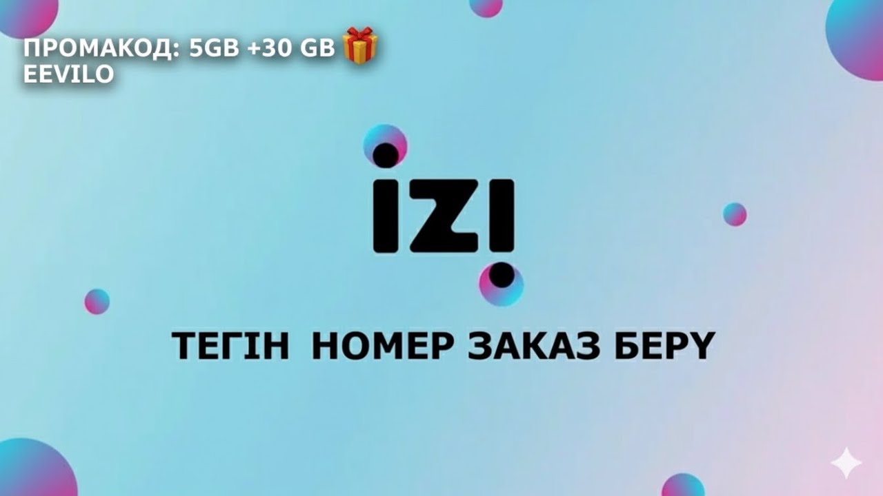 IZI номер заказ беру / ТЕГІН ИЗИ НОМЕР АЛУ арзан тарифпен
