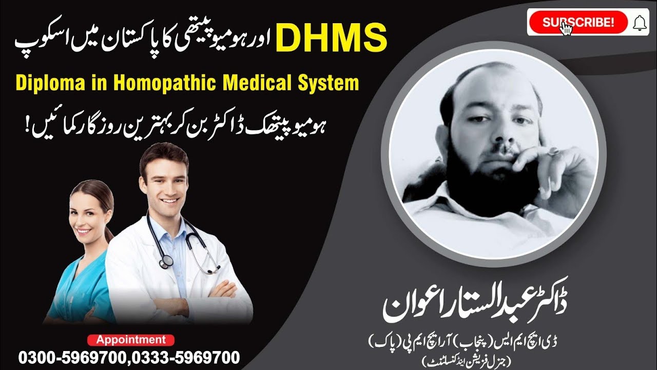 Career & Scope of DHMS in Pakistan | Diploma in Homeopathic Medical System |Dr,Abdul Sattar Awan