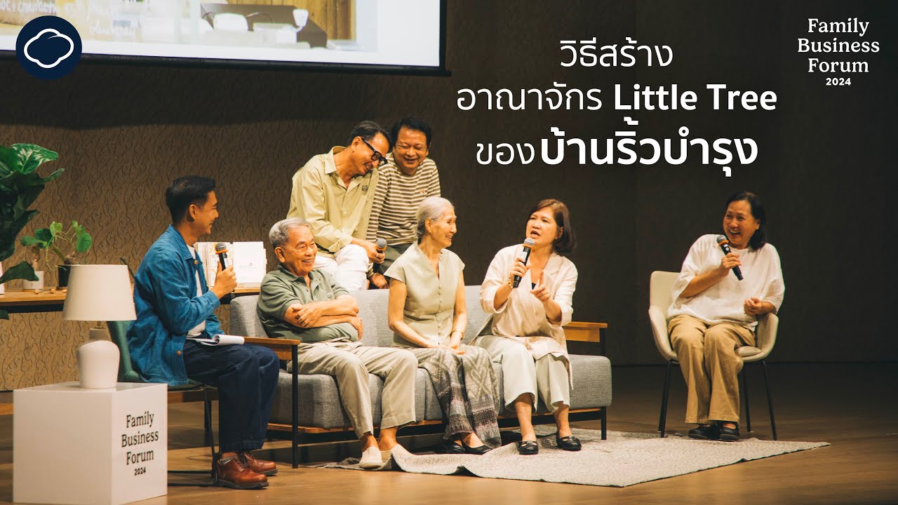 จากสวนกล้วยไม้สู่ Little Tree อาณาจักรธุรกิจการเกษตรของบ้านริ้วบำรุง | Family Business Forum 2024