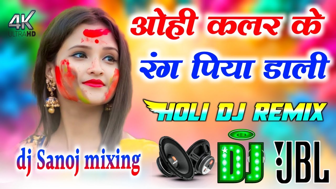 Ohire Colourwa Ke Rang Piya Dali DJ remix Holi song 💞 Hard Dholki Mixx 💞 DJ sanoj mixing 