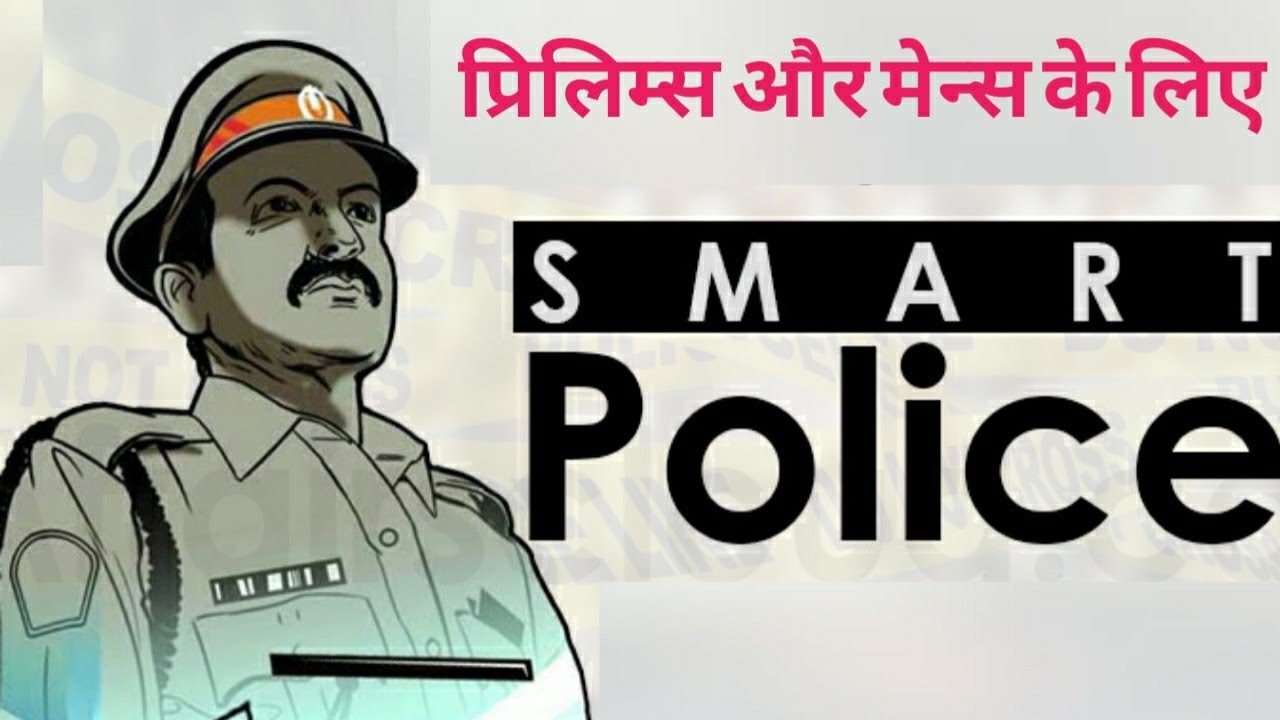 Smart Policing Index 2021 | Smart Police क्या है ? | by Simple CSE 🌎🇮🇳🌎 for upsc