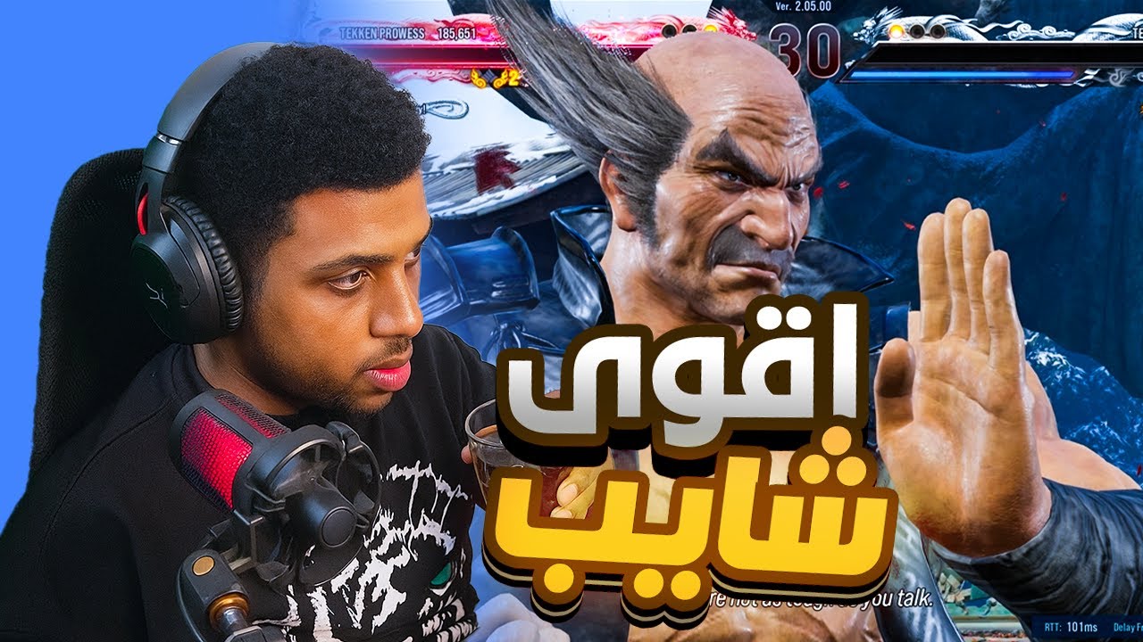 بداية الاحتراف(🔥😎)// TEKKEN 8