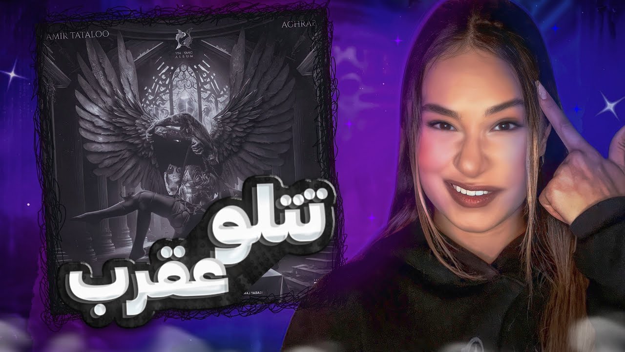 “AGHRAB“ Reaction,TATALOO   |ری اکشن «عقرب»تتلو