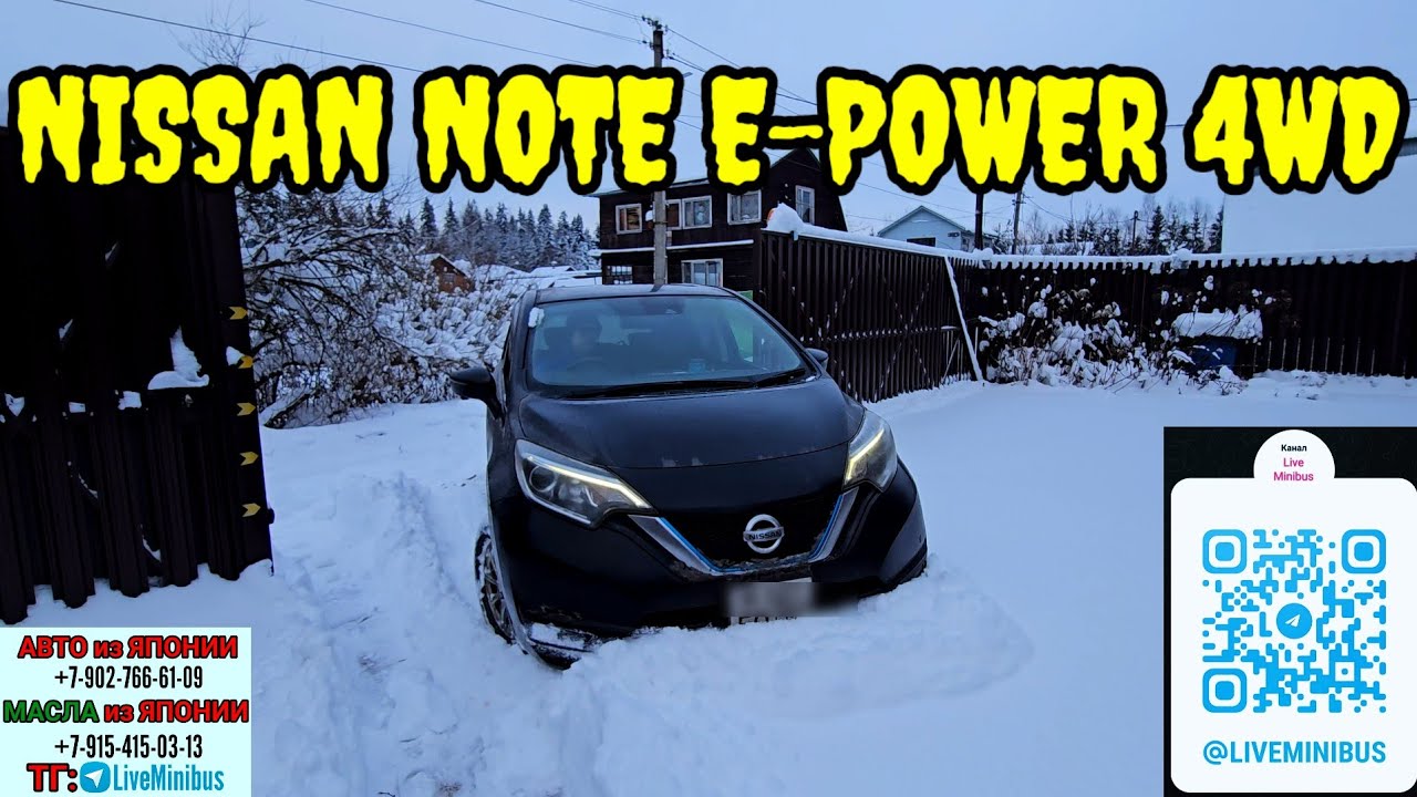 NISSAN NOTE E-POWER 4WD: проверка полного привода эпизод 2
