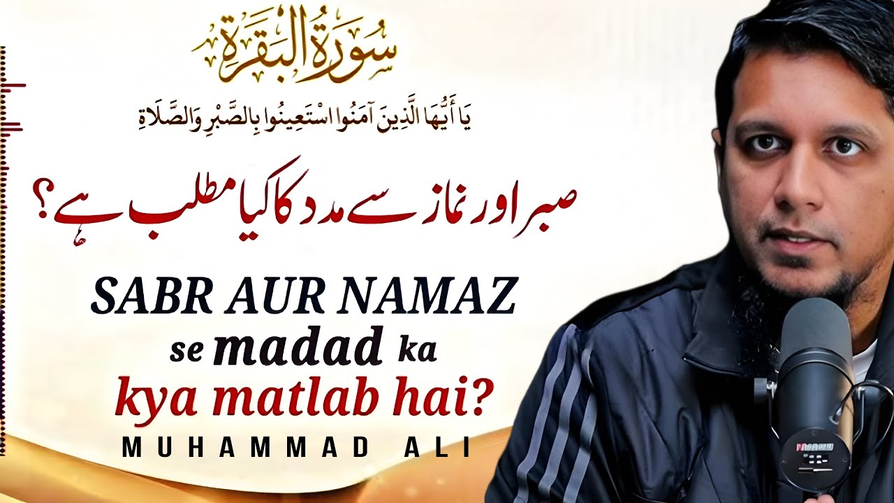 How Patience and Salah Bring Allah’s Help || Lecture By Muhammad Ali