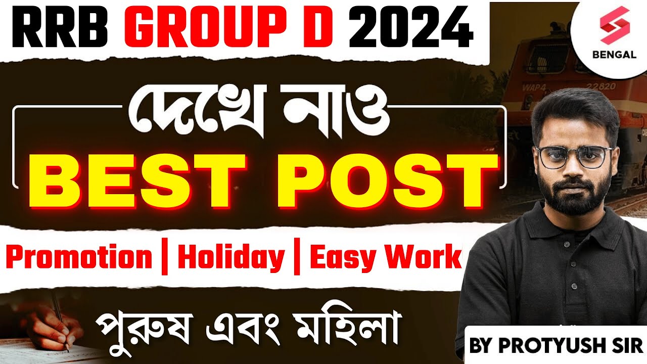 RRB Group D Best Post In Bengali | Best Post For Railway Group D New Vacancy In Bengali | Protyush