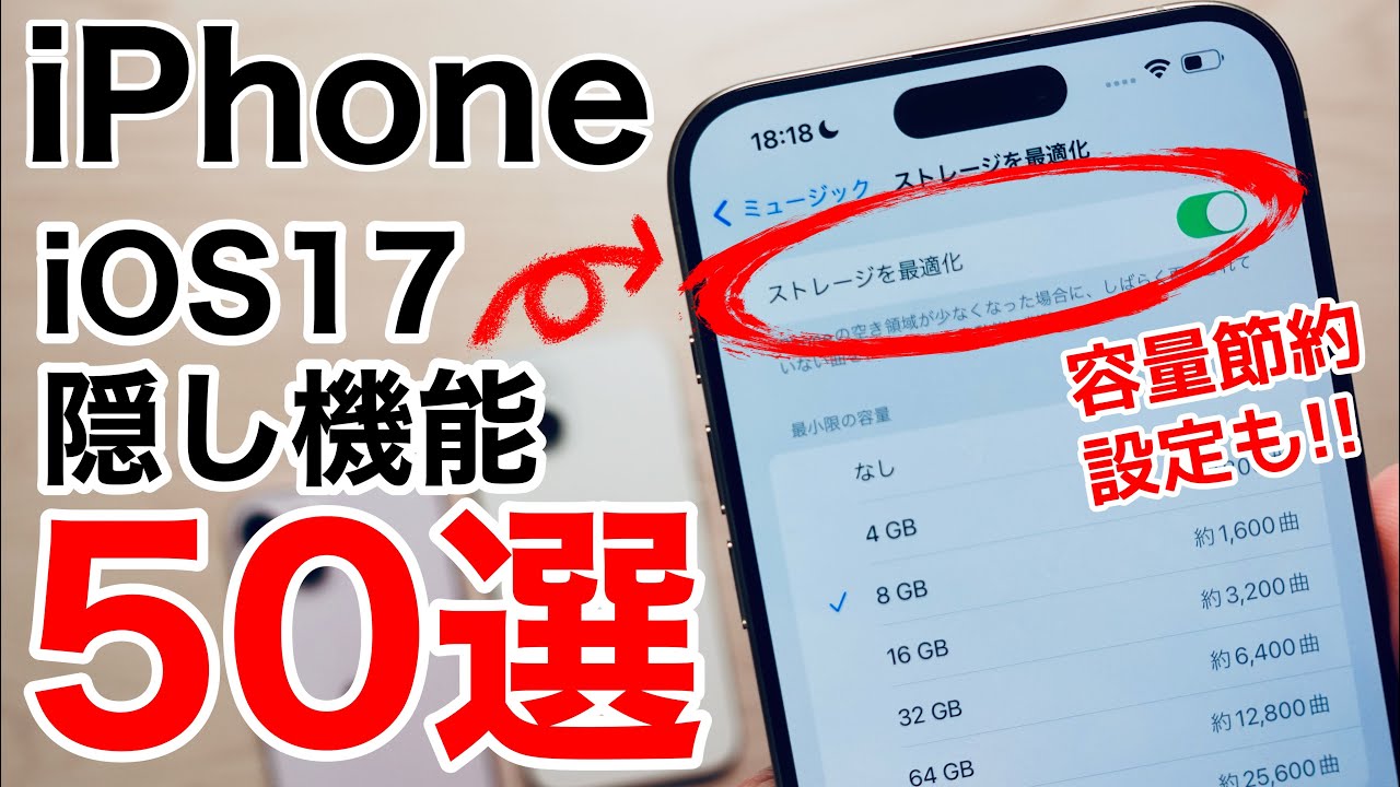 【iOS17対応】誰も知らないiPhone隠し機能50選!全部知ってるかな?