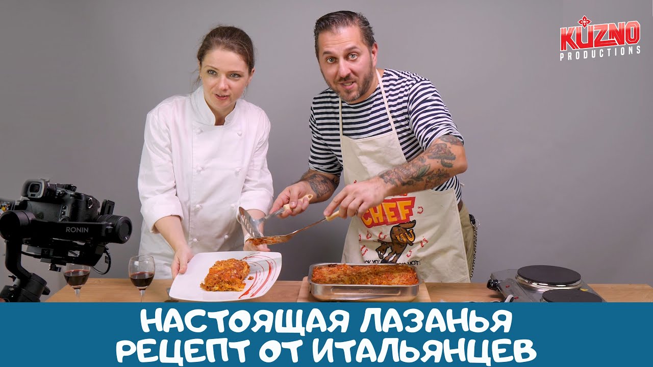 Настоящая лазанья - рецепт от итальянцев