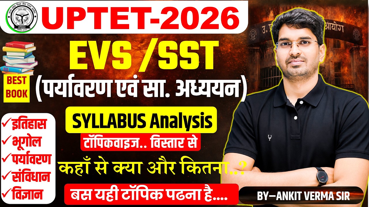 UPTET EVS (कौन सा विषय कितना पढ़े?) Complete Analysis पर्यावरण, इतिहास,भूगोल,संविधान uptet, stet