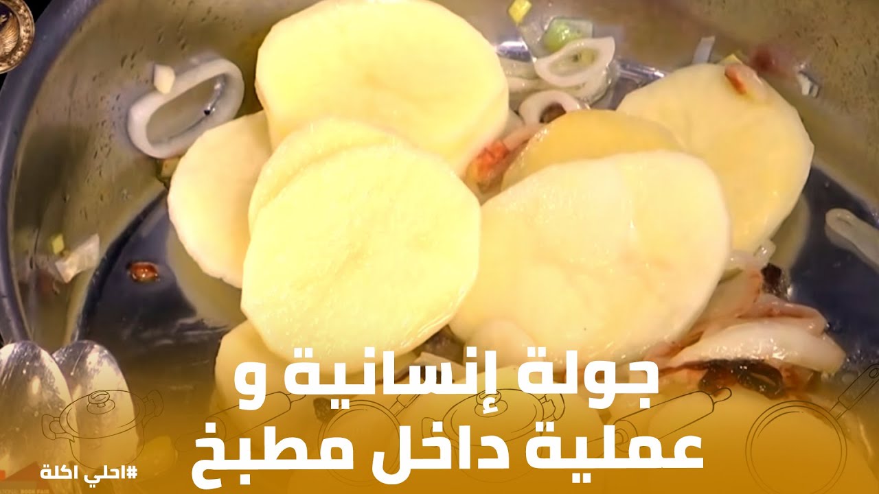 أحلي أكلة | 