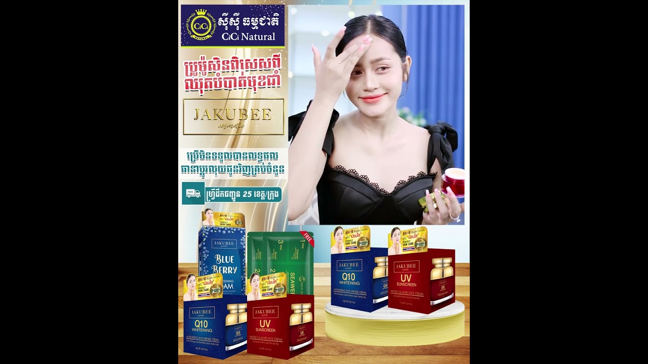 jakube ឡេបំបាត់ជាំ