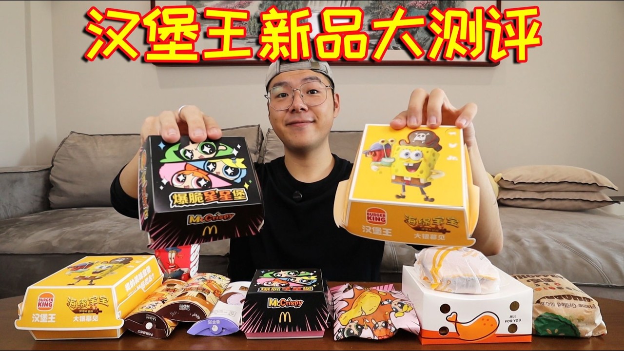 漢堡王新品大評測！海綿寶寶鳳梨大皇堡，味道如何？
