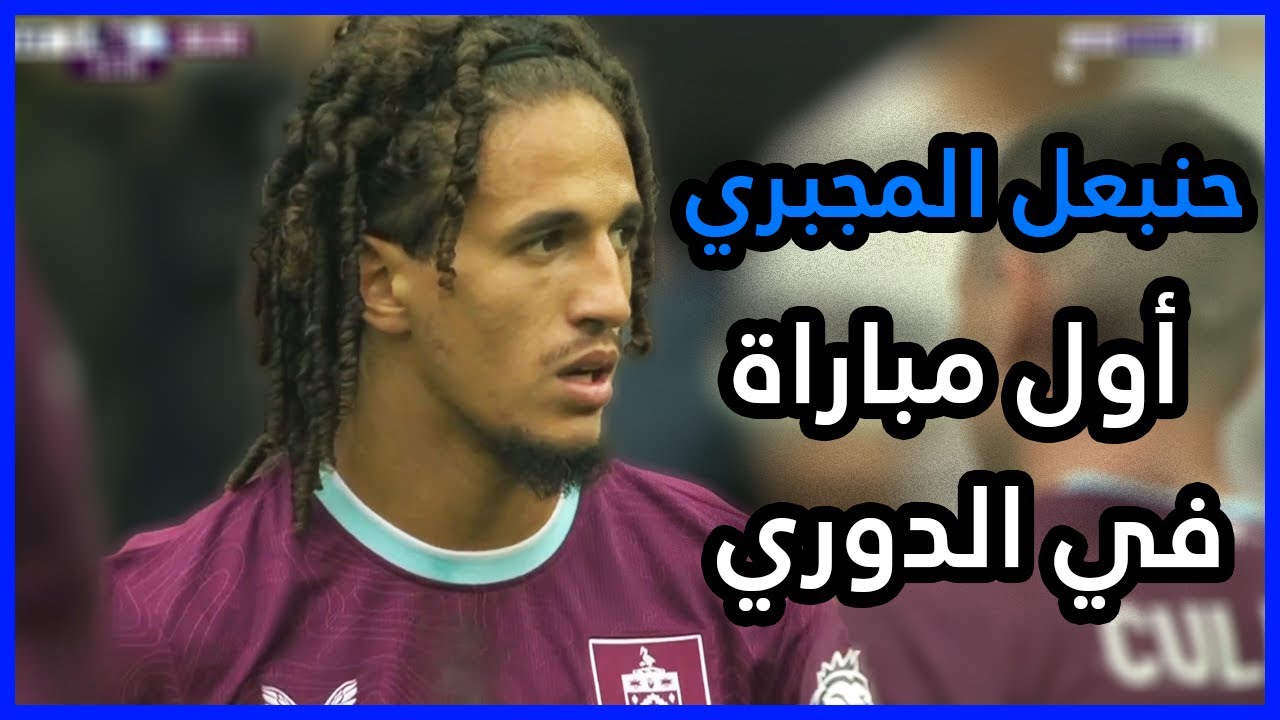 ملخص ما قدمه حنبعل المجبري Hannibal Mejbri VS Tottenham