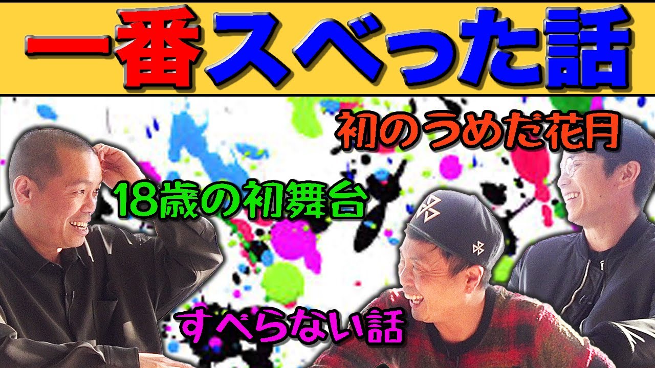 【暴露】こうもトシんごが今までで一番
