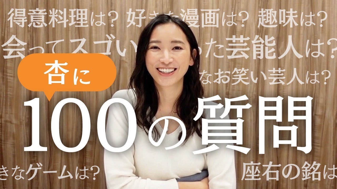 【100 questions】100の質問に答えてみました。