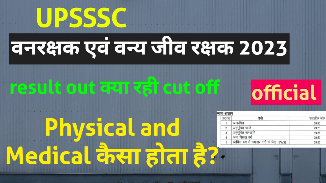 UPSSSC forest guard physical test eligibility and medical | physical medical test me kya hota h
