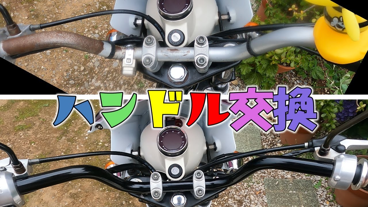 【HURRICANE（ハリケーン）】サビの無限増殖に勝てないからハンドル換えてみた【エイプ５０】