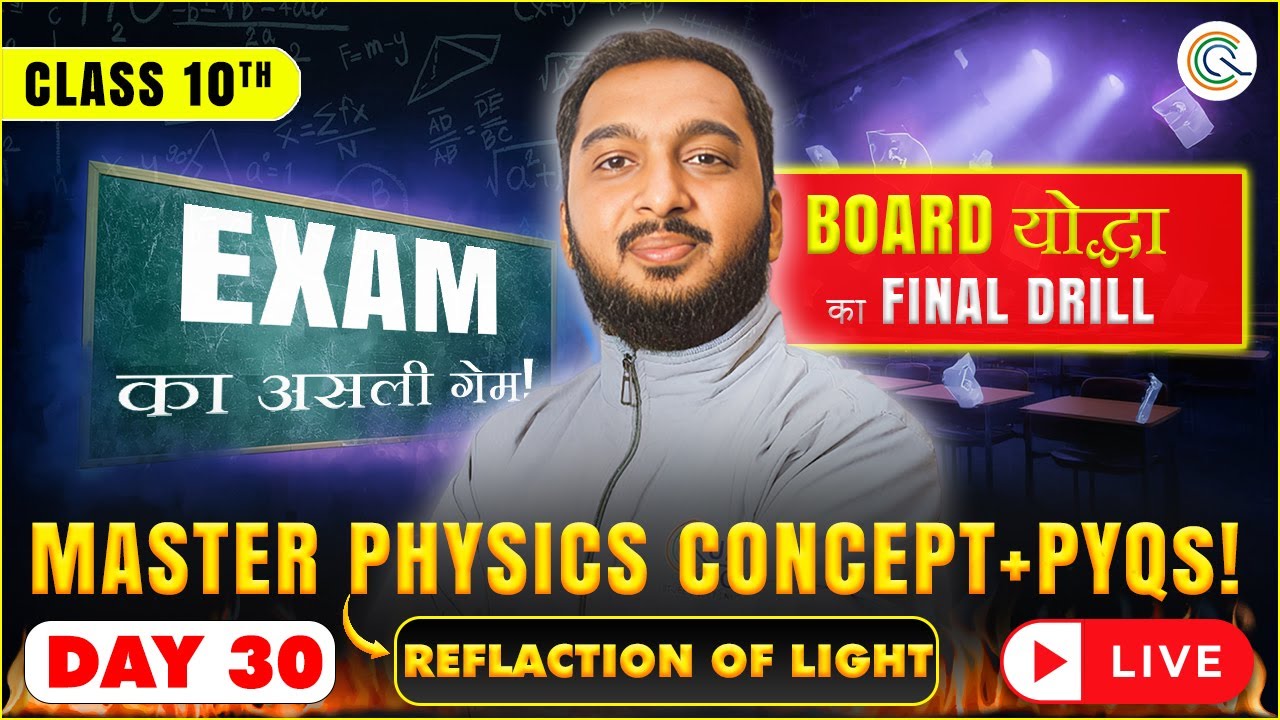 Master Physics concept +PYQ CLASS10th Day 30