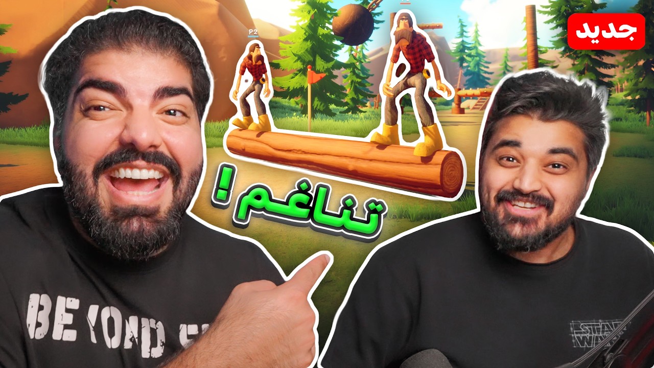 اختبار التناغم مع اخوي !! - Log Riders