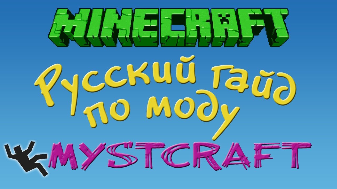 Русский гайд по моду Mystcraft - Minecraft