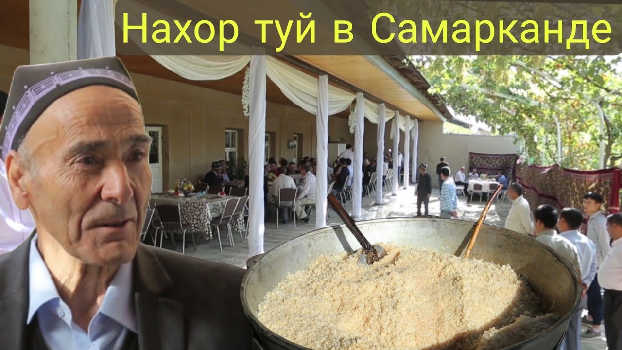 Карантин!!!  Нахор туй Самарканд Равонак