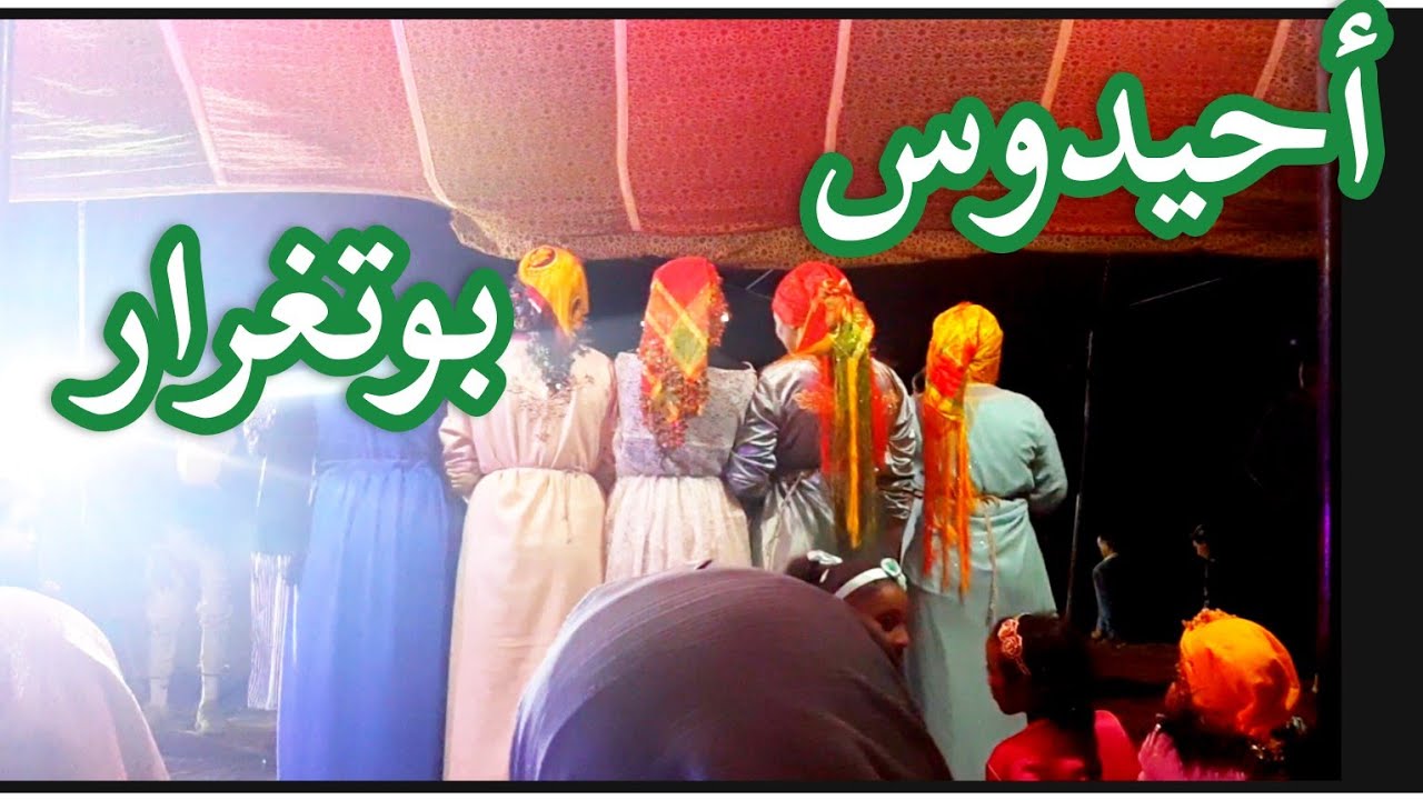 أحيدوس  بوتغرار