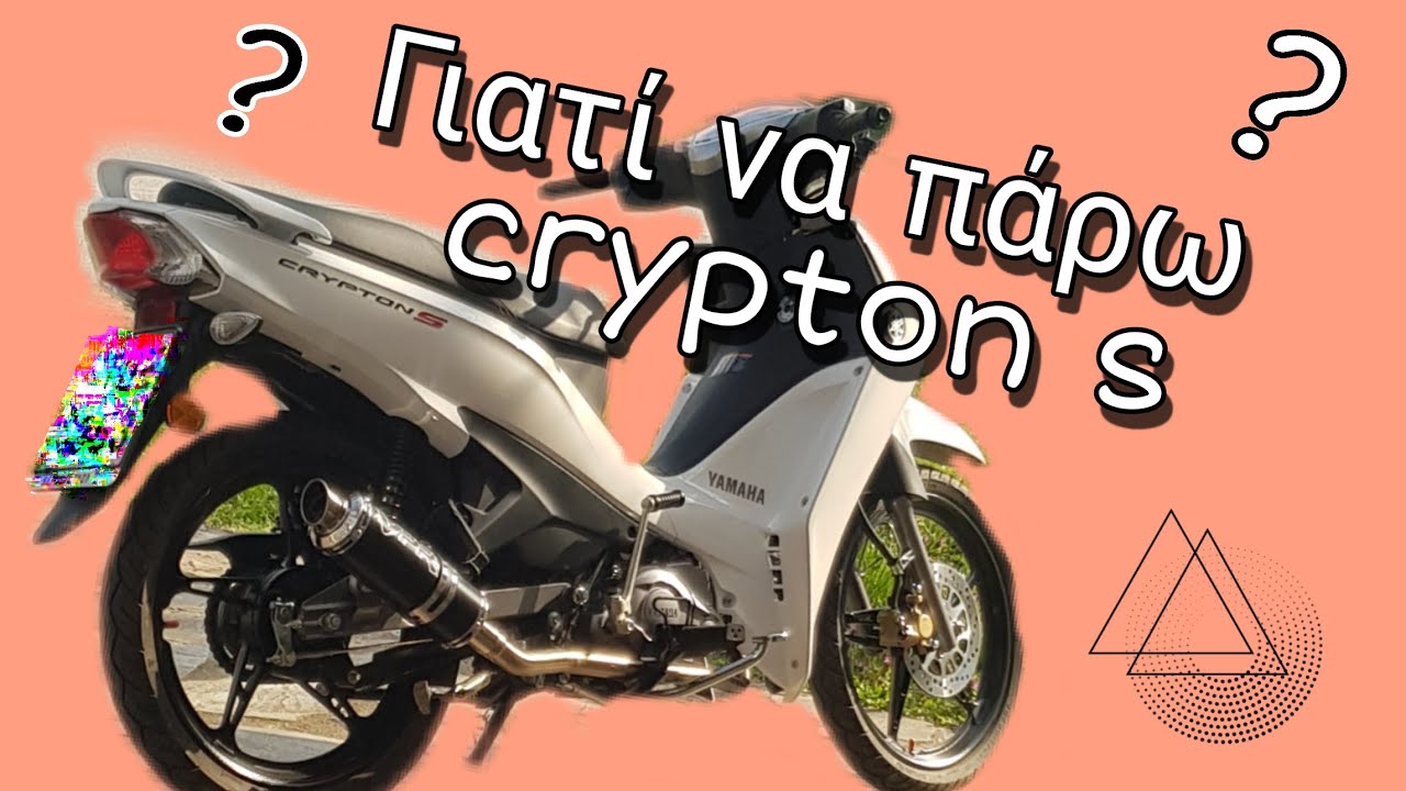 Γιατί να πάρω Crypton S🤔 ? | KataZhtoumenoi
